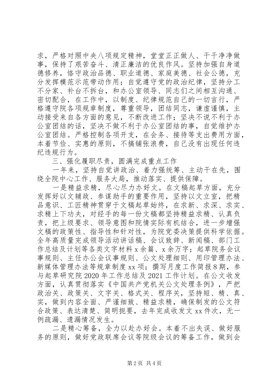 办公室文秘XX年度述职述廉报告_第2页