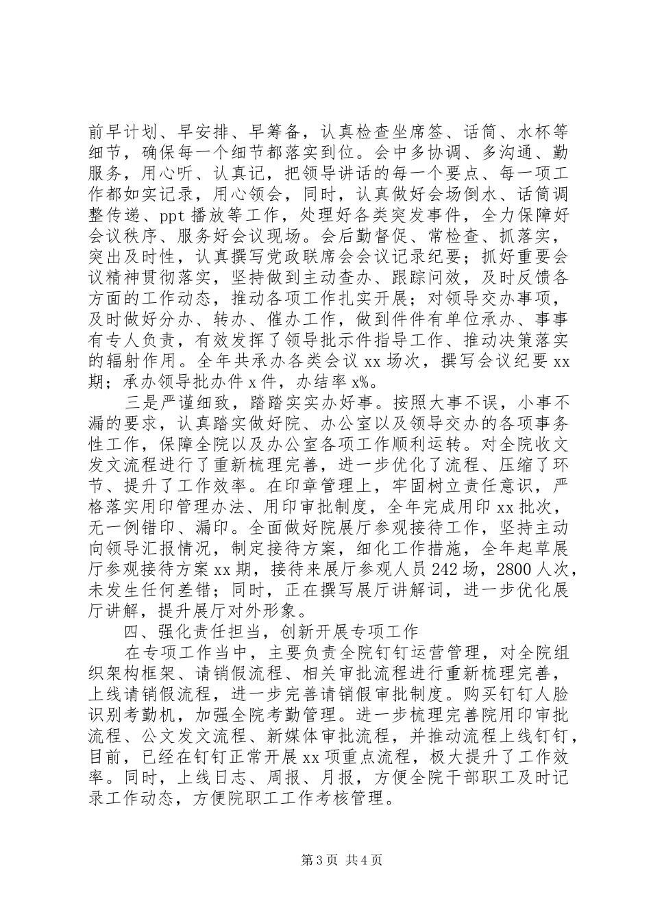 办公室文秘XX年度述职述廉报告_第3页