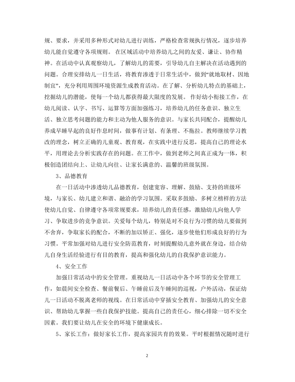 幼儿园学前班班务工作计划_第2页