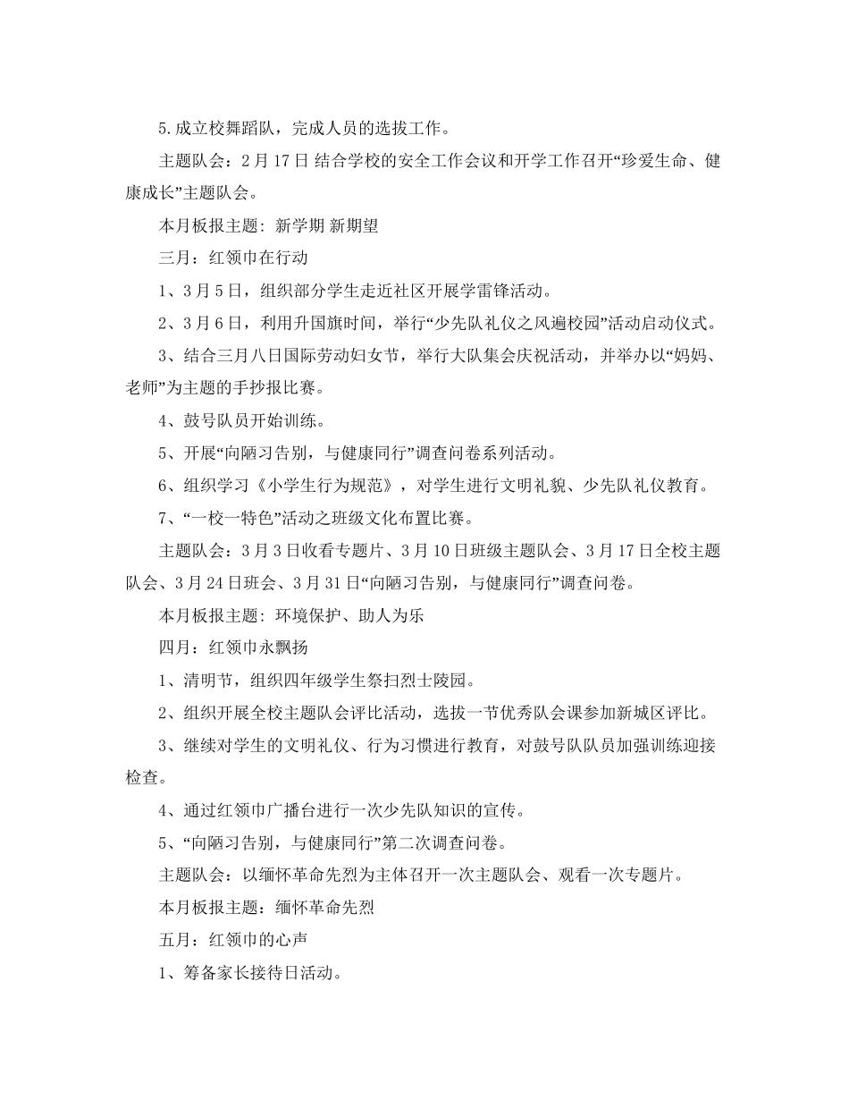 小学二年级少先队工作计划范文1)_第2页