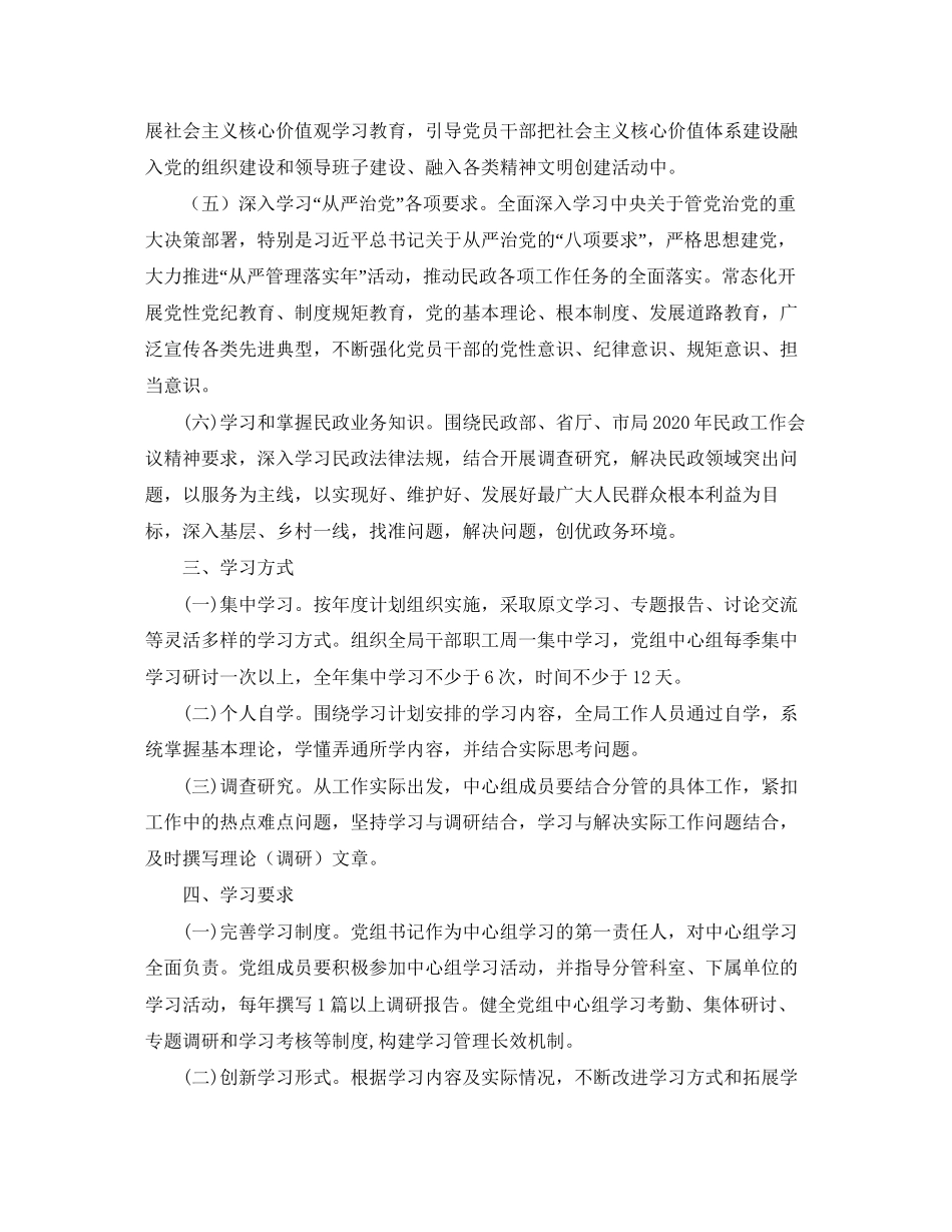 民政局年度干部理论学习计划范文_第2页