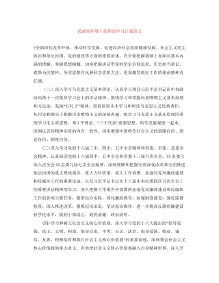 民政局年度干部理论学习计划范文