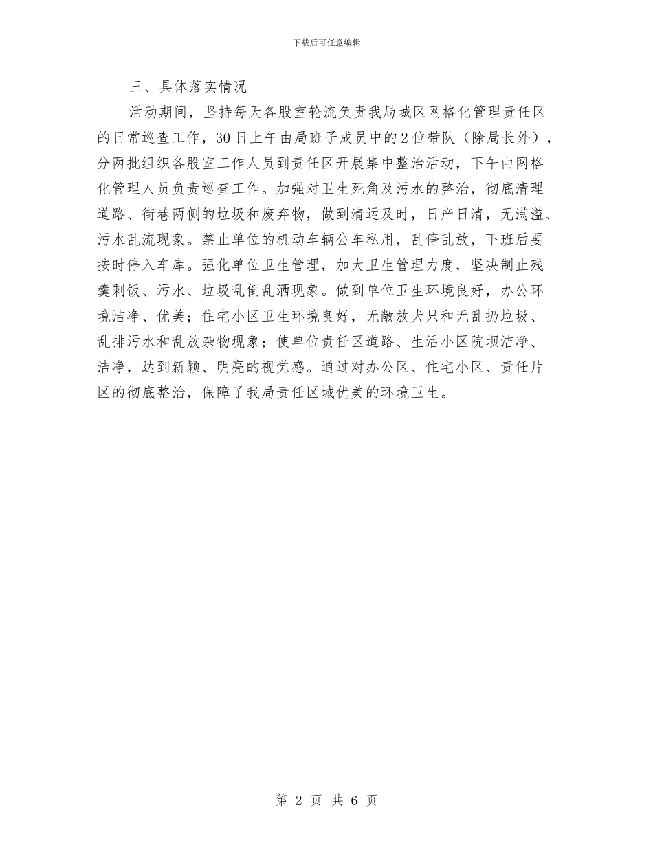 “中秋”、“国庆”期间城乡环境综治工作报告与“书记面对面”谈党建工作研讨会发言稿1汇编_第2页