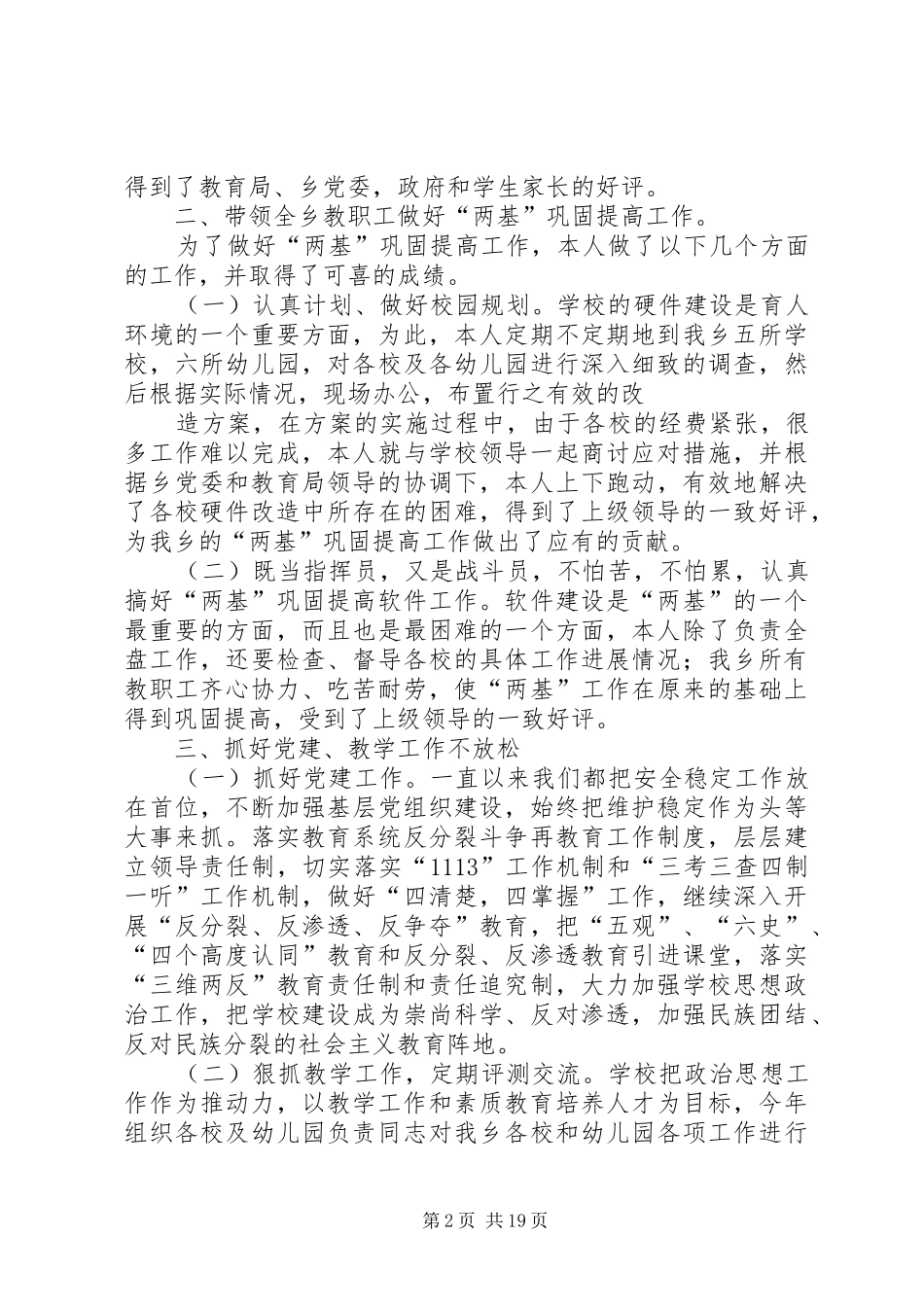 述职述廉报告20XX年1122_第2页