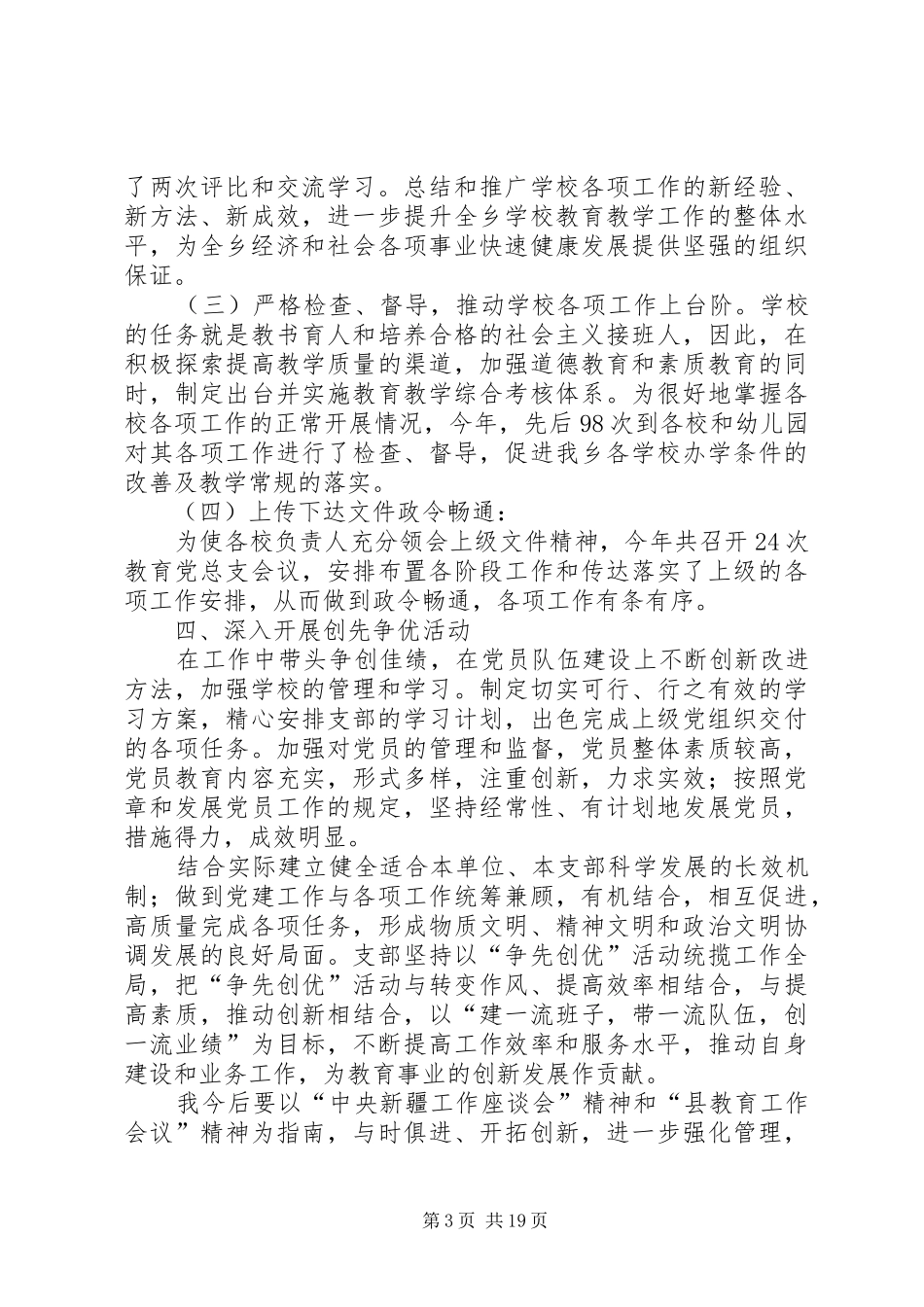 述职述廉报告20XX年1122_第3页