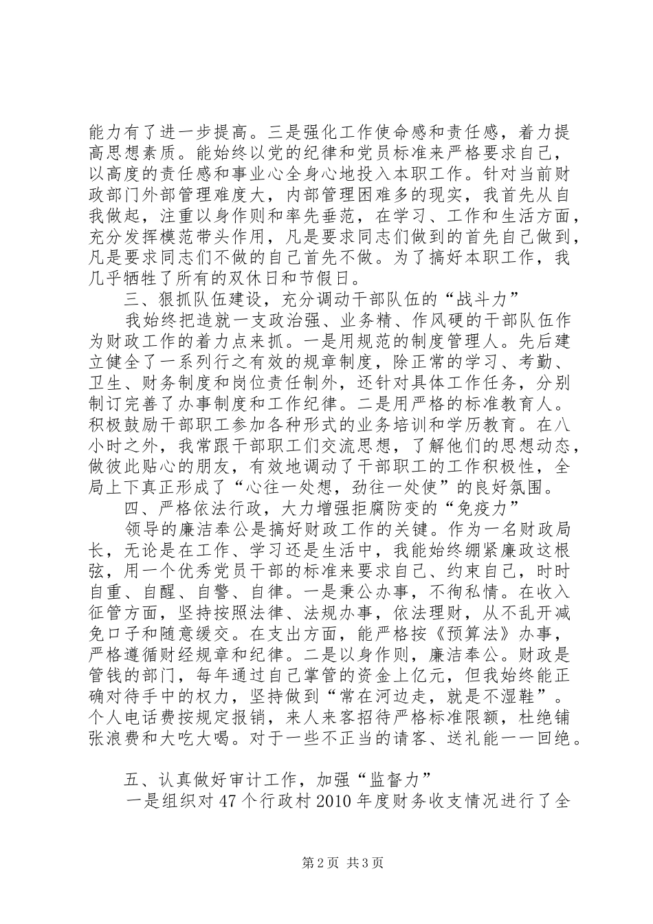 XX年上半年税务局局长述职述廉报告范文_第2页