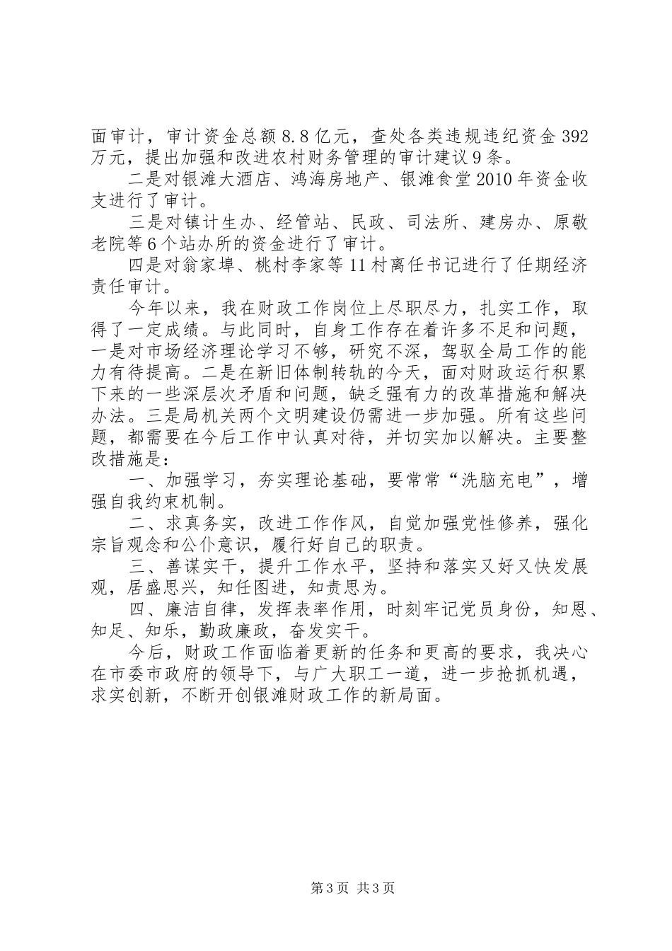 XX年上半年税务局局长述职述廉报告范文_第3页