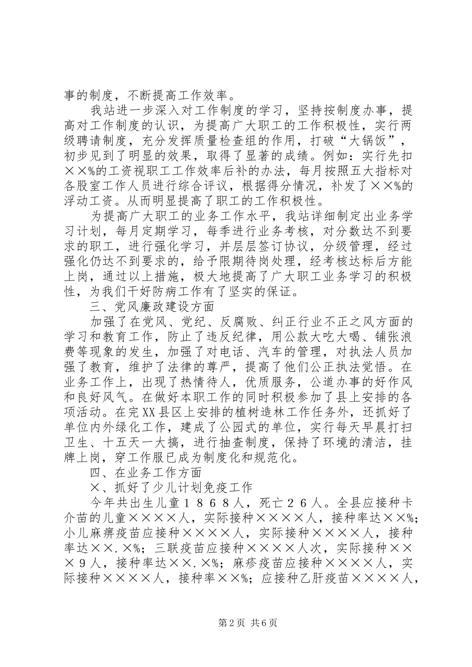 疾控中心班子述职报告_第2页