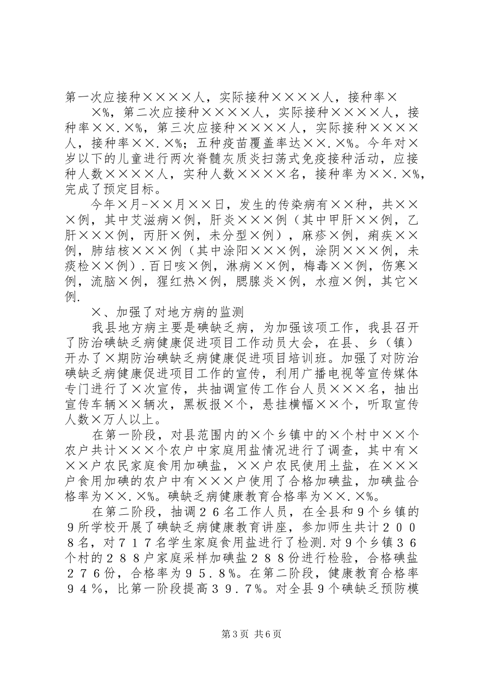 疾控中心班子述职报告_第3页