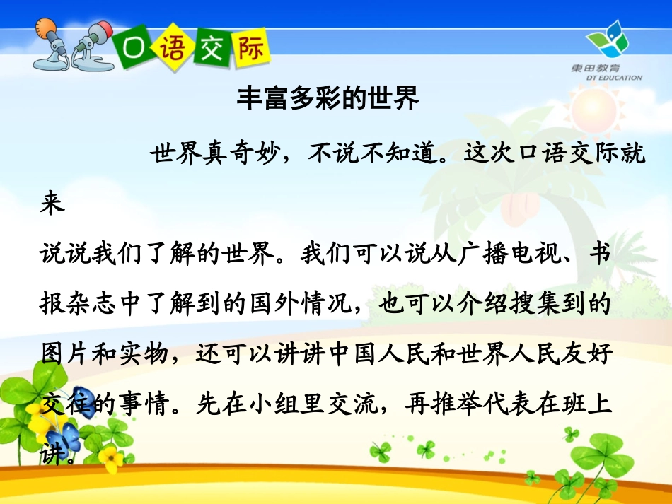 三年级下册语文园地七裴介_第2页