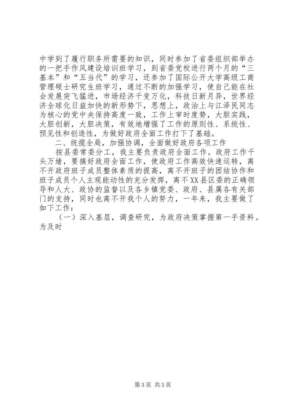 县长某年度述职报告述职报告_第3页