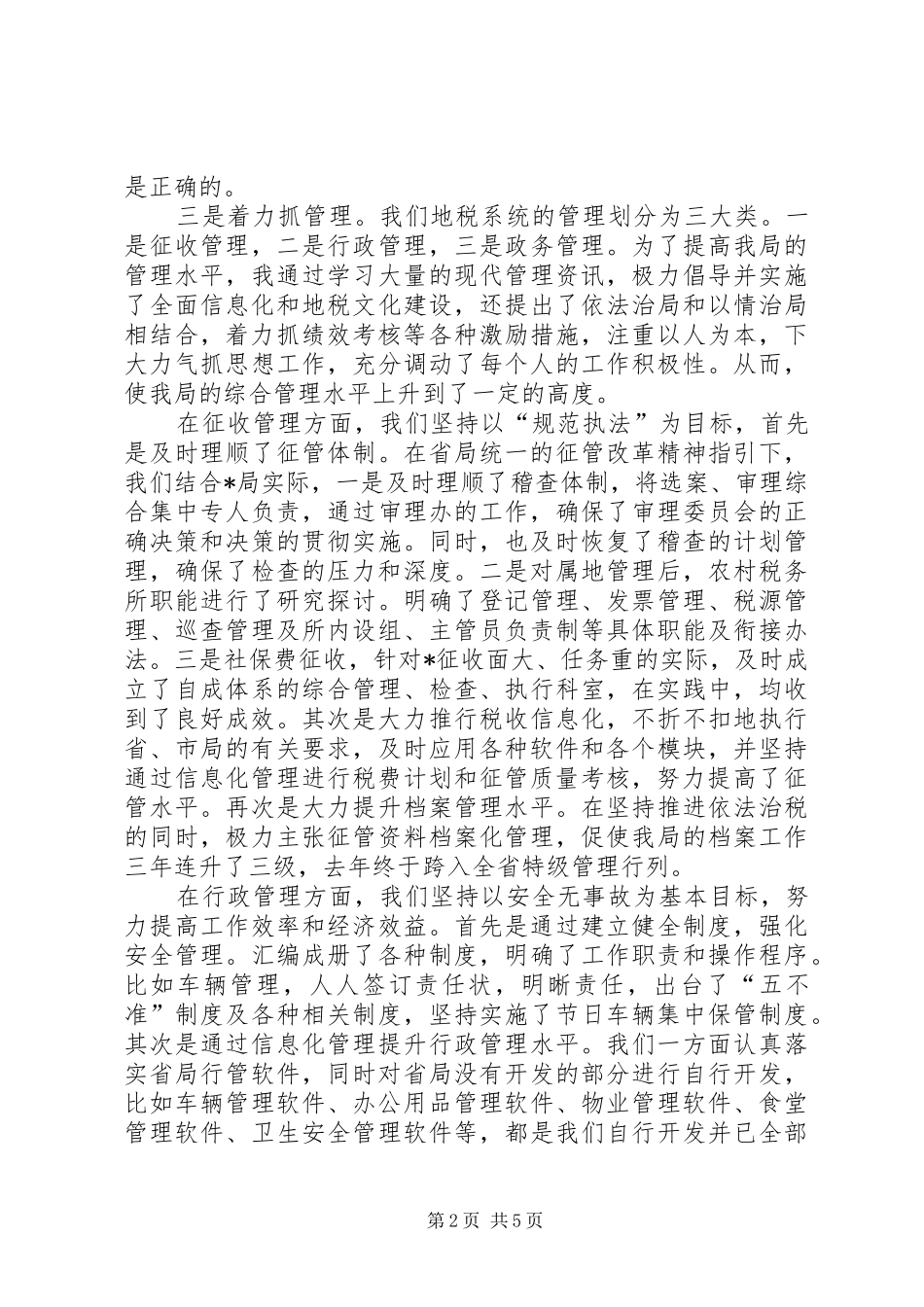 XX年3月地税局长党组书记述职报告范文_第2页