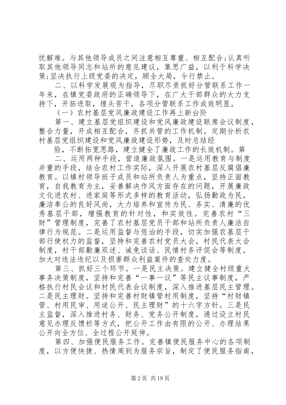 述职述廉报告郑镇长_第2页