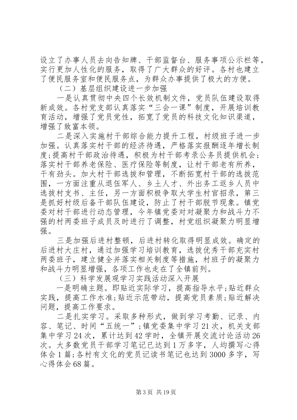 述职述廉报告郑镇长_第3页