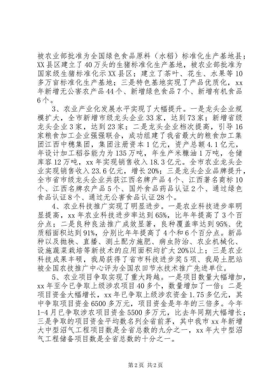 农业局领导班子XX年述职报告_第2页