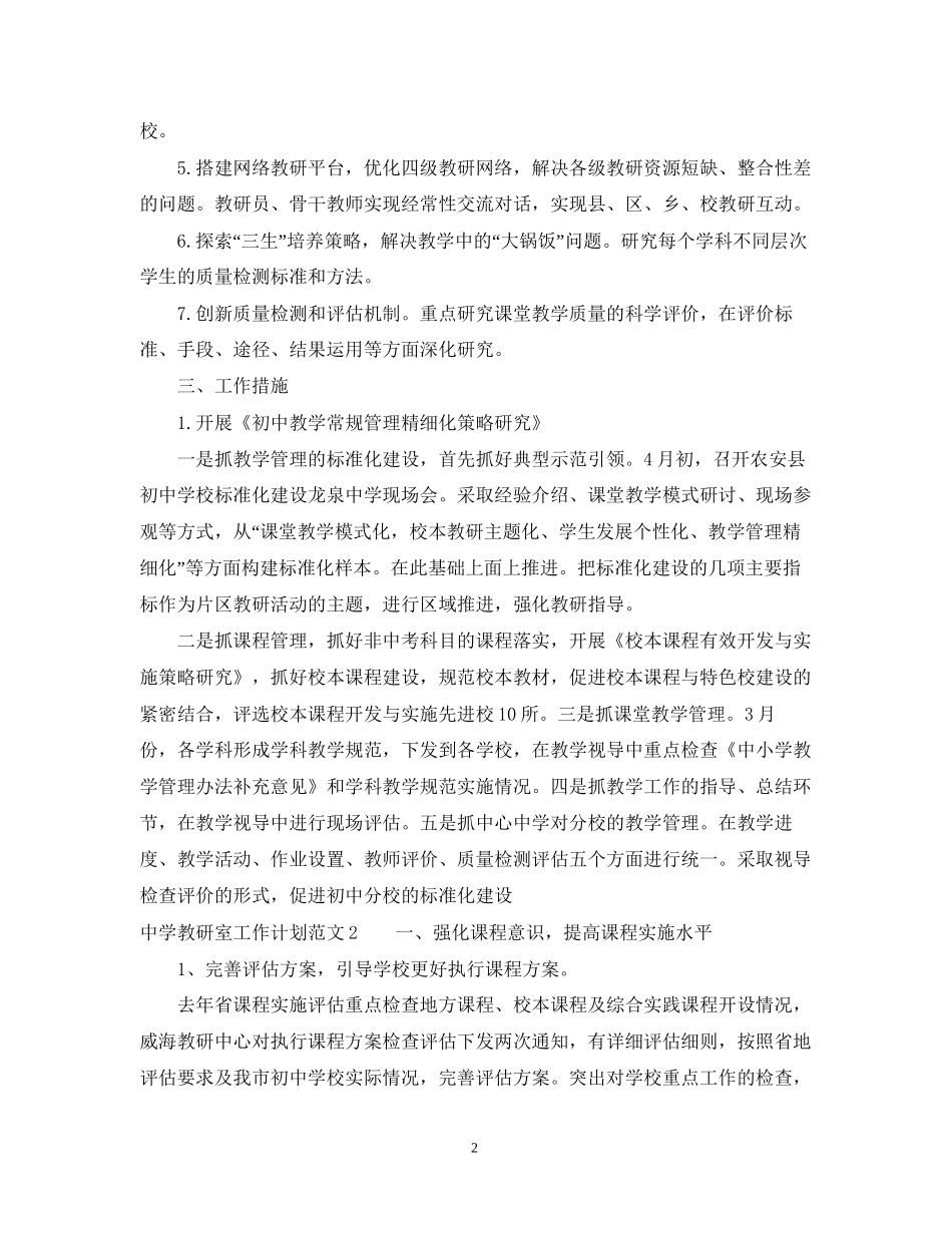 教研室工作计划2_第2页