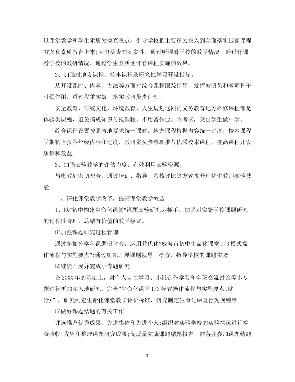 教研室工作计划2_第3页