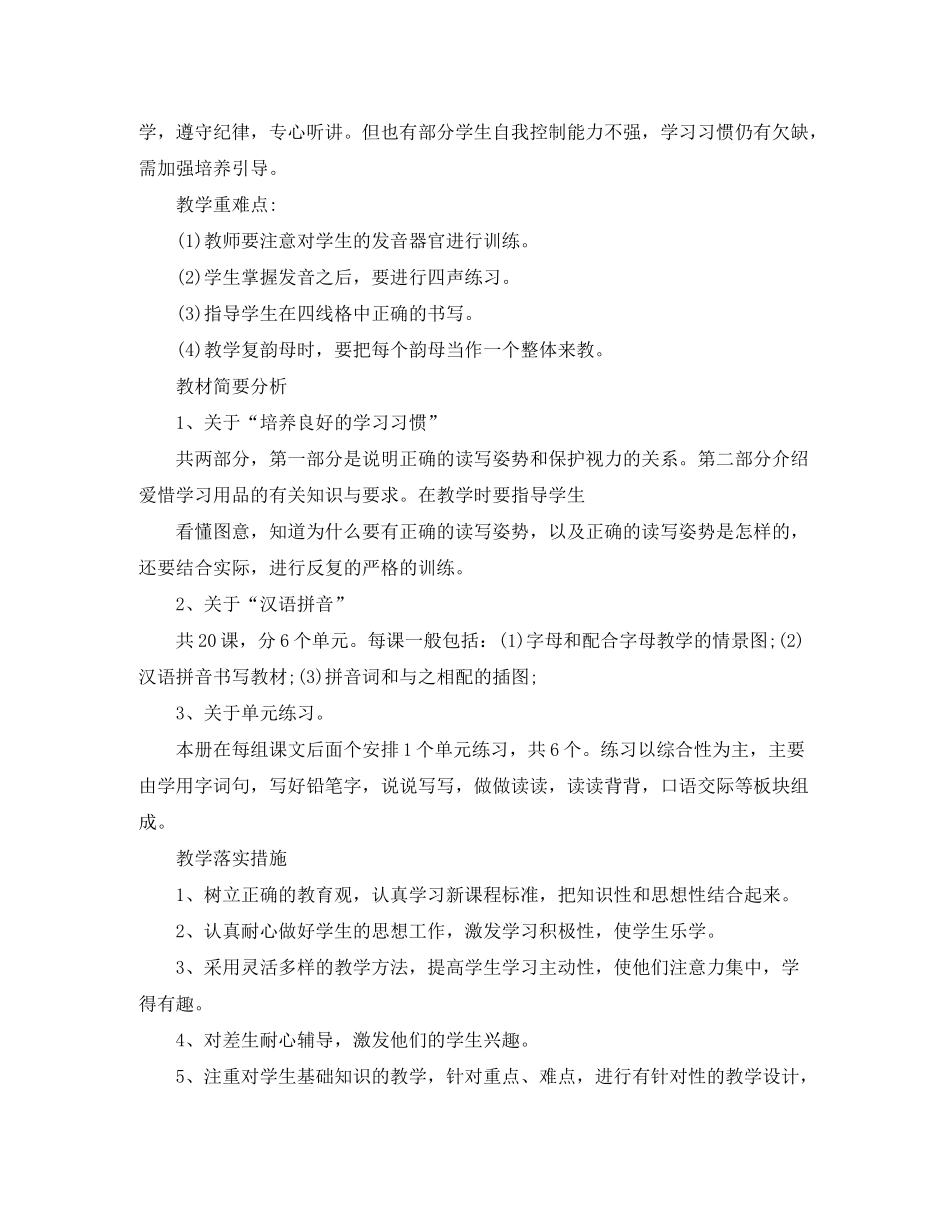 2020年语文教学工作计划_第2页