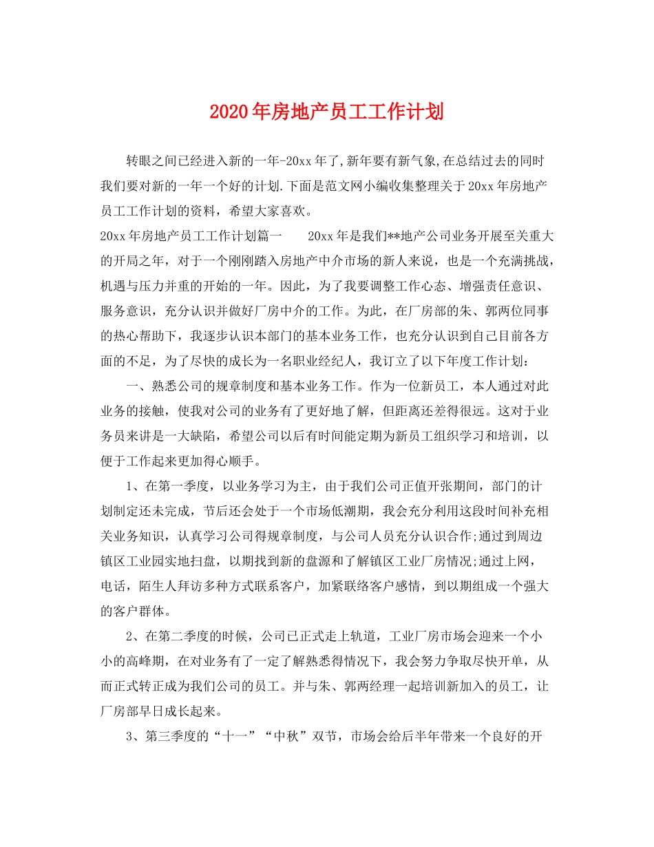 2020年房地产员工工作计划_第1页