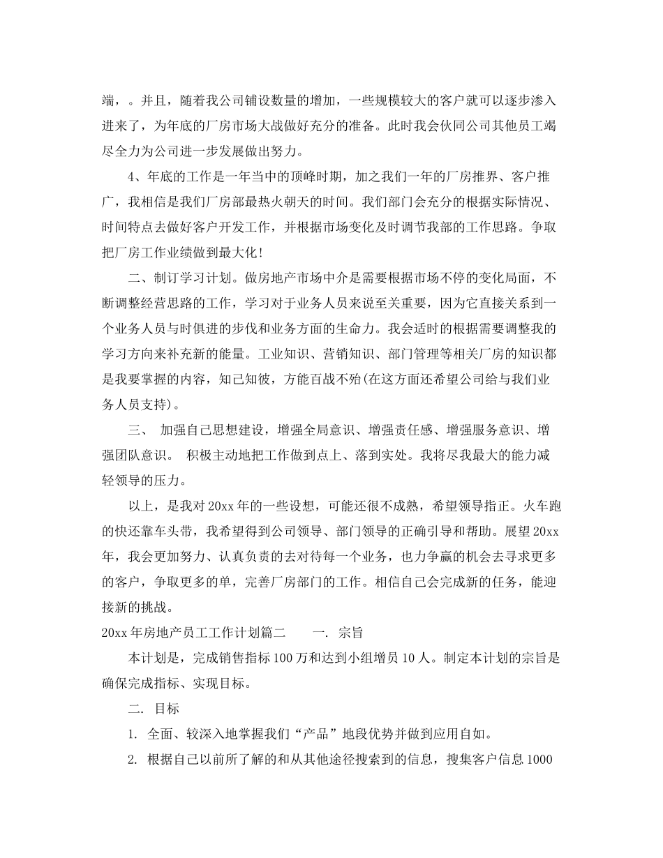 2020年房地产员工工作计划_第2页