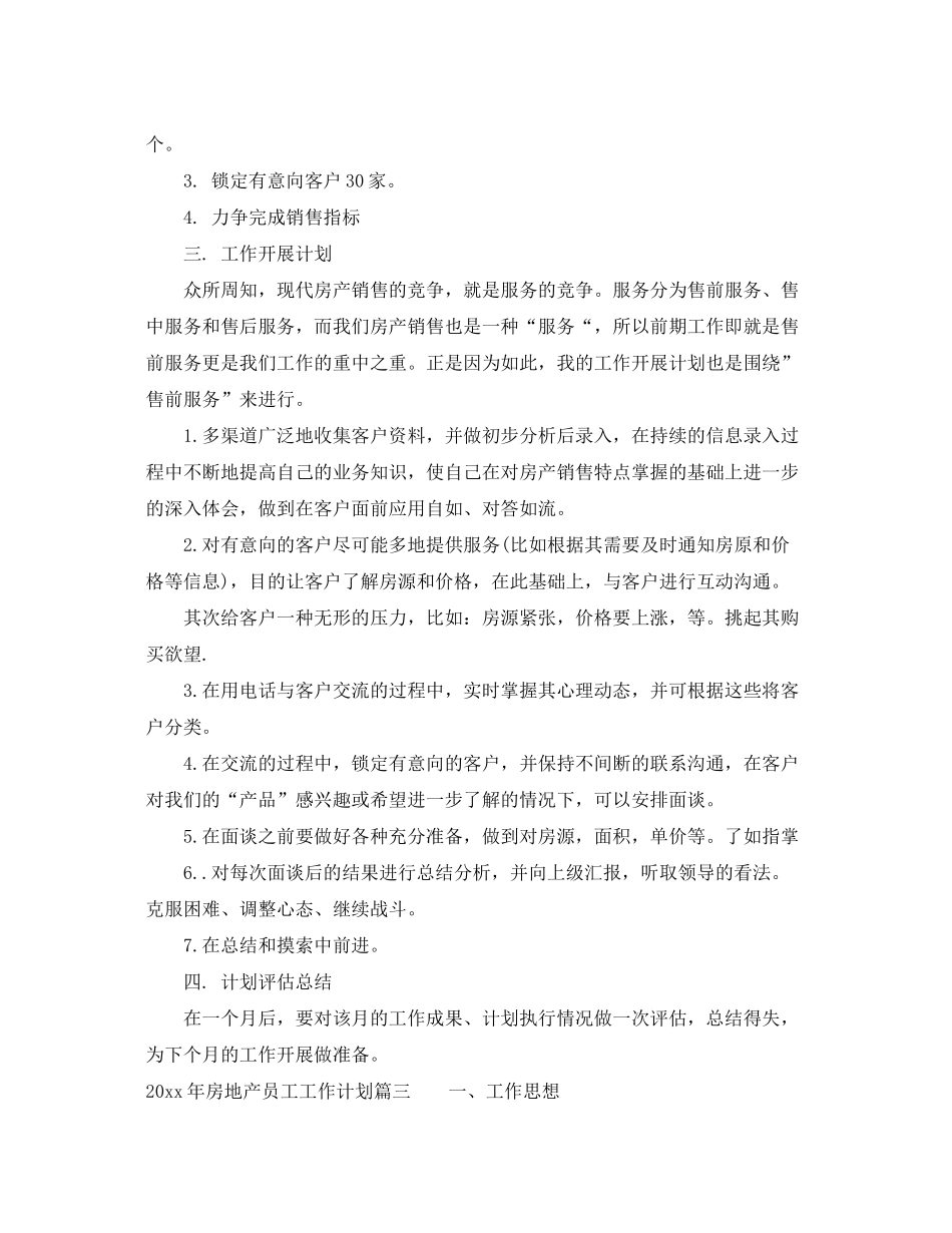 2020年房地产员工工作计划_第3页