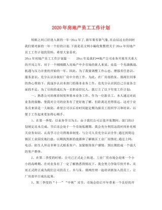 2020年房地产员工工作计划