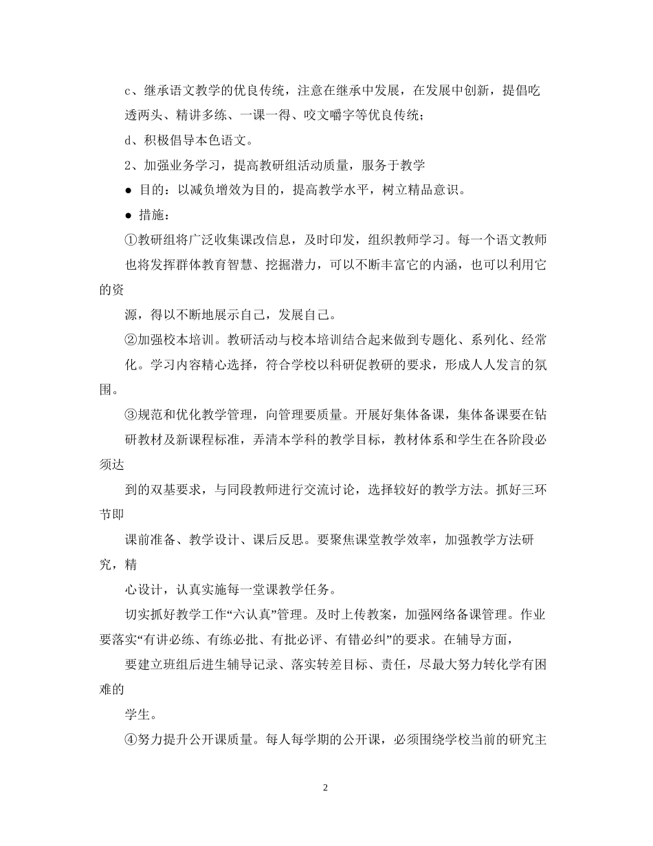 九龙湖镇学年第二学期语文教研组工作计划_第2页