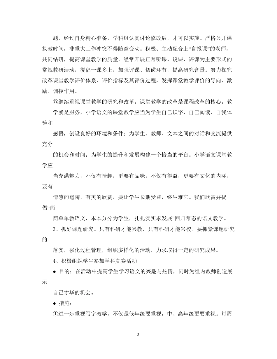 九龙湖镇学年第二学期语文教研组工作计划_第3页