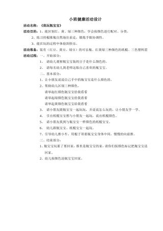 小班《我玩瓶宝宝》活动设计(2)