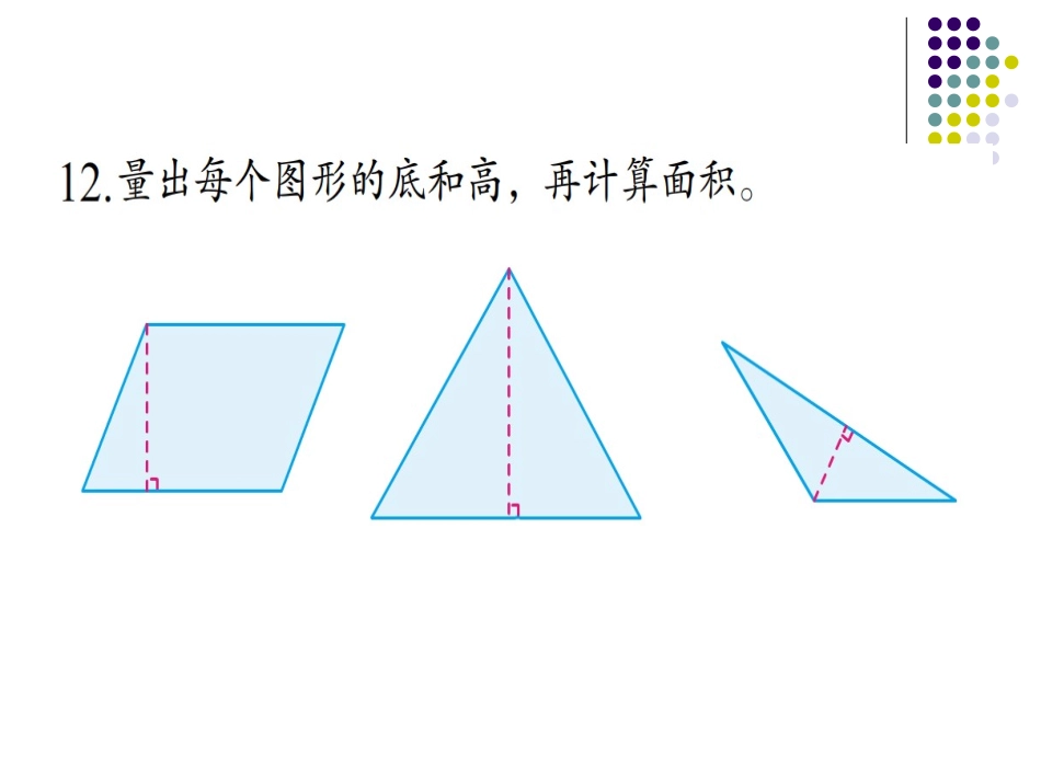 平行四边形和三角形面积计算练习_第3页