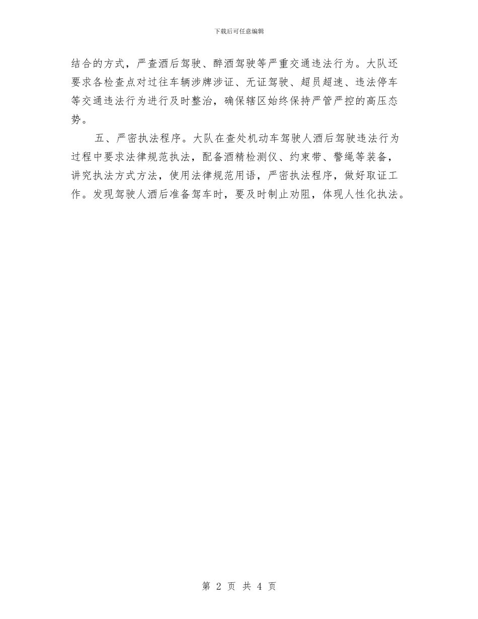 “中秋节”期间酒驾整治安排与“党员学习帮带”活动计划书汇编_第2页