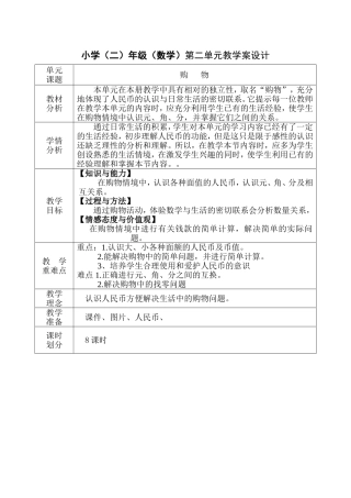 小学(二)年级（数学）第二单元教学案设计