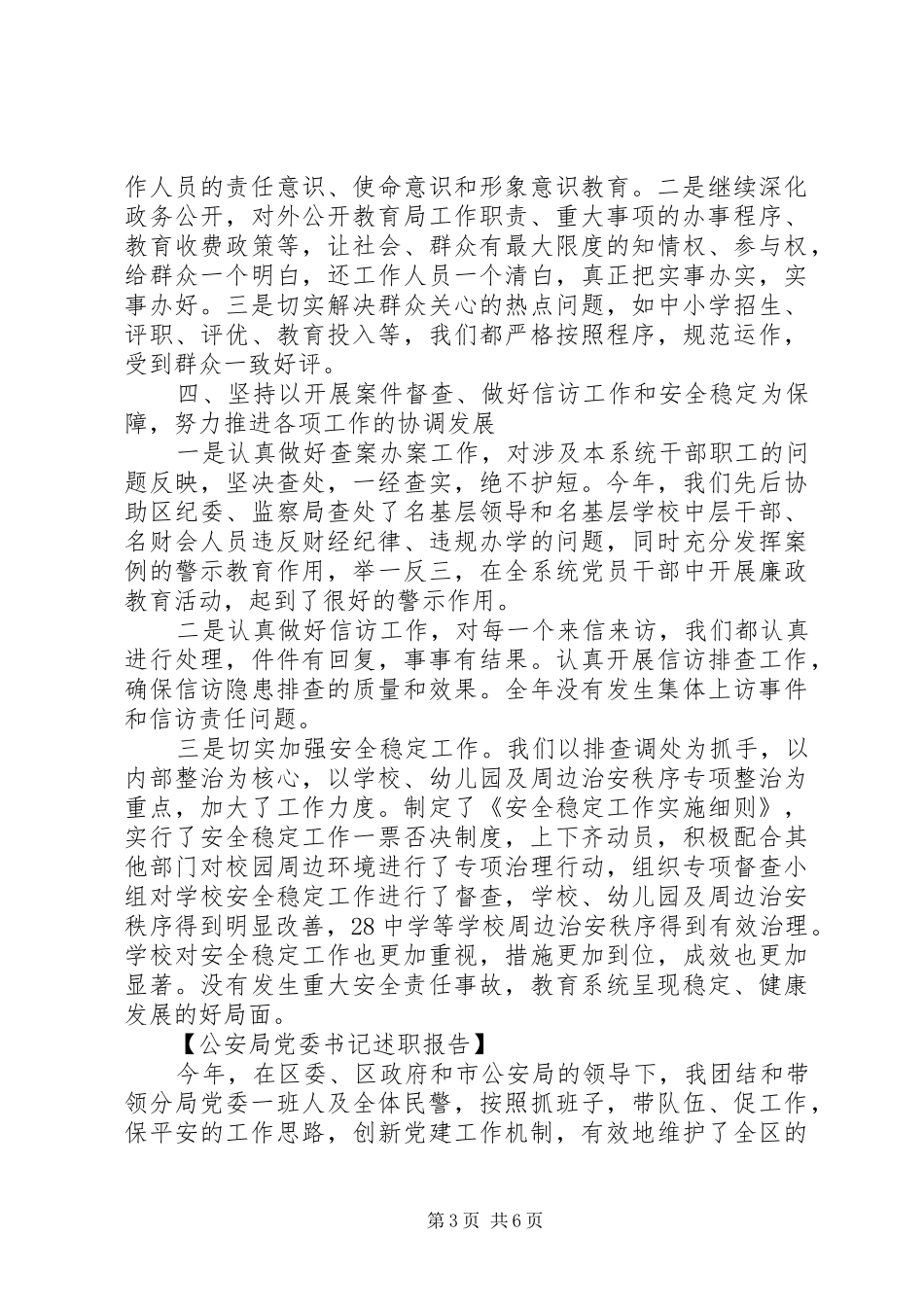 局党委书记述职报告_第3页