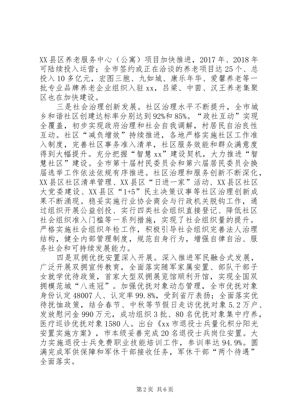 市民政局XX年度领导班子述职述德述廉述法报告_第2页