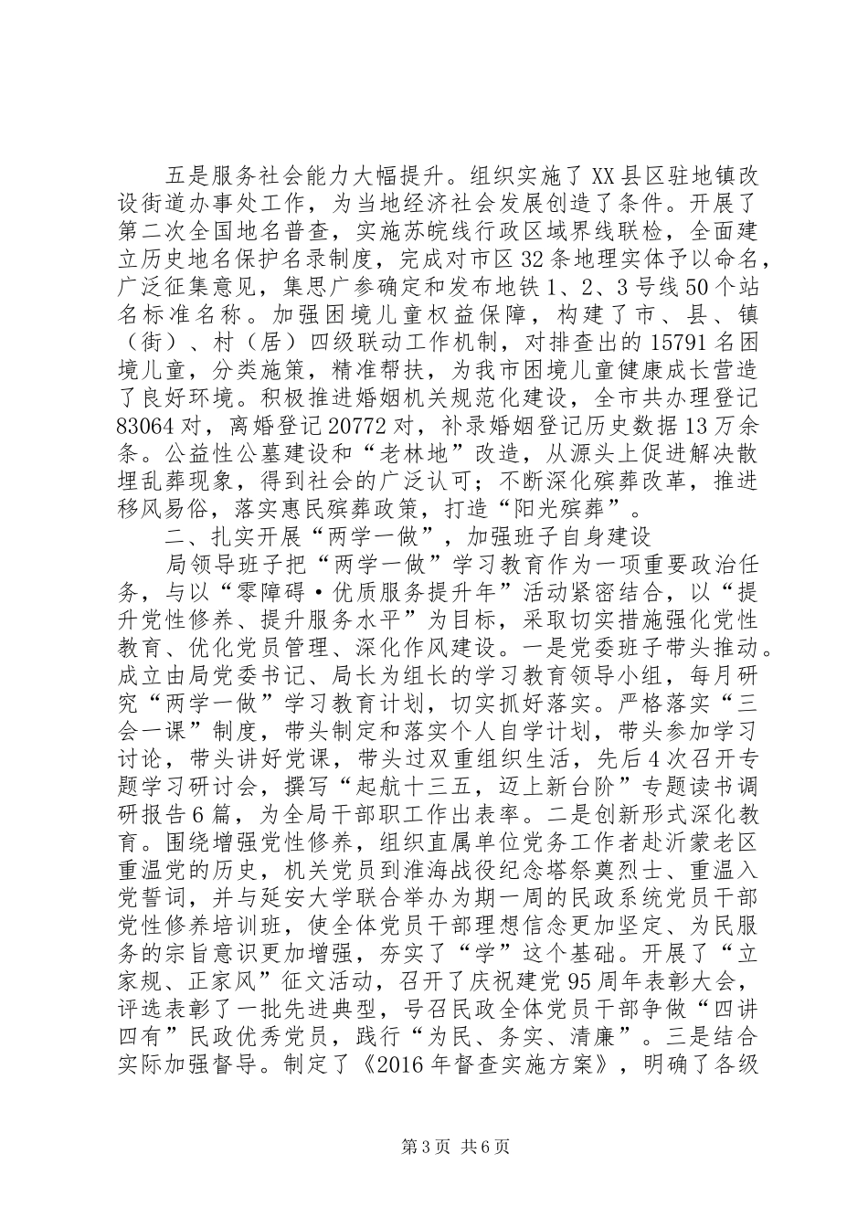 市民政局XX年度领导班子述职述德述廉述法报告_第3页