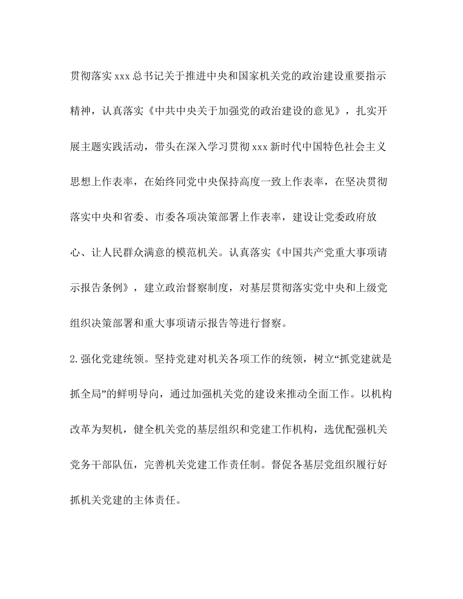 节日讲话年党建工作计划两篇_第2页