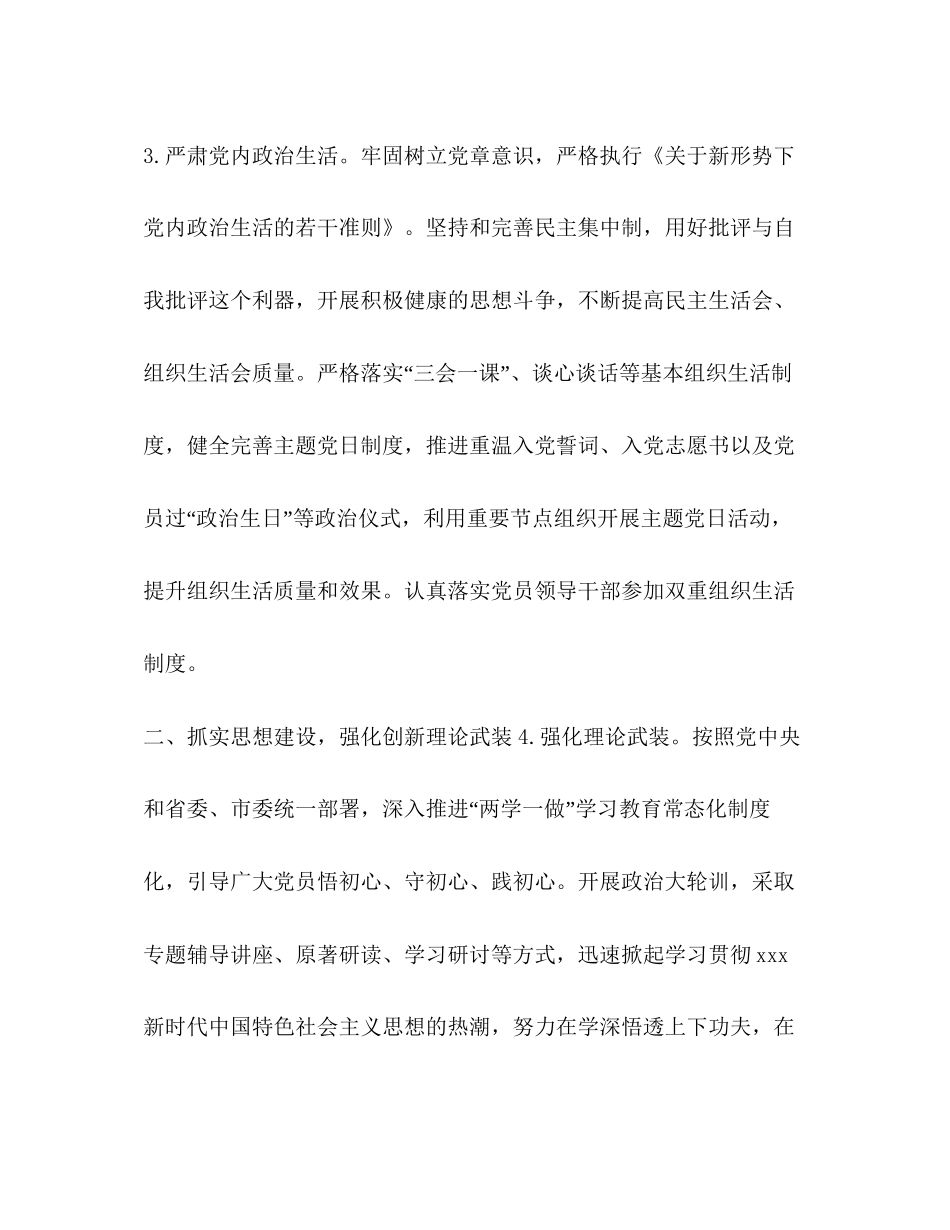 节日讲话年党建工作计划两篇_第3页