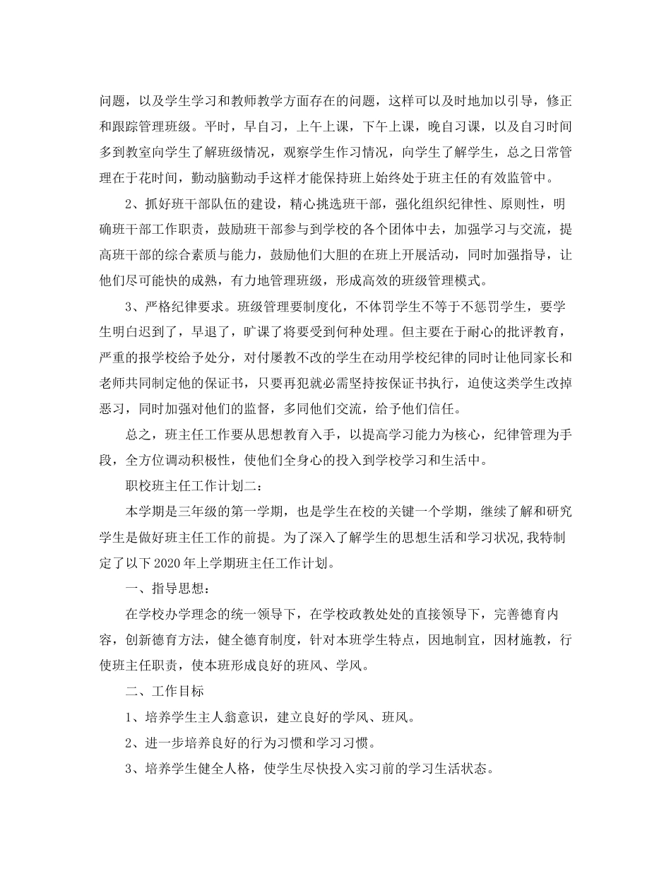 职校班主任工作计划范文_第2页