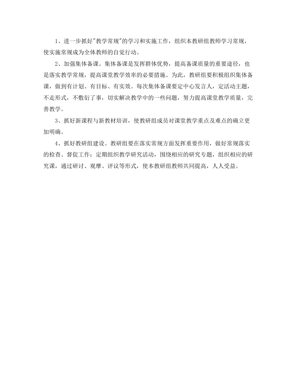 初中英语教研组第一学期工作计划范文_第2页