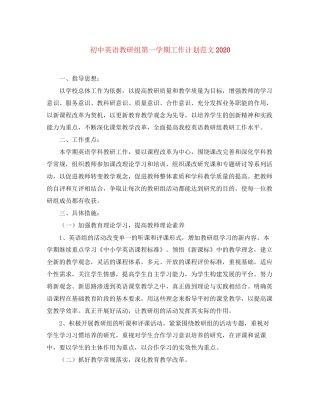 初中英语教研组第一学期工作计划范文