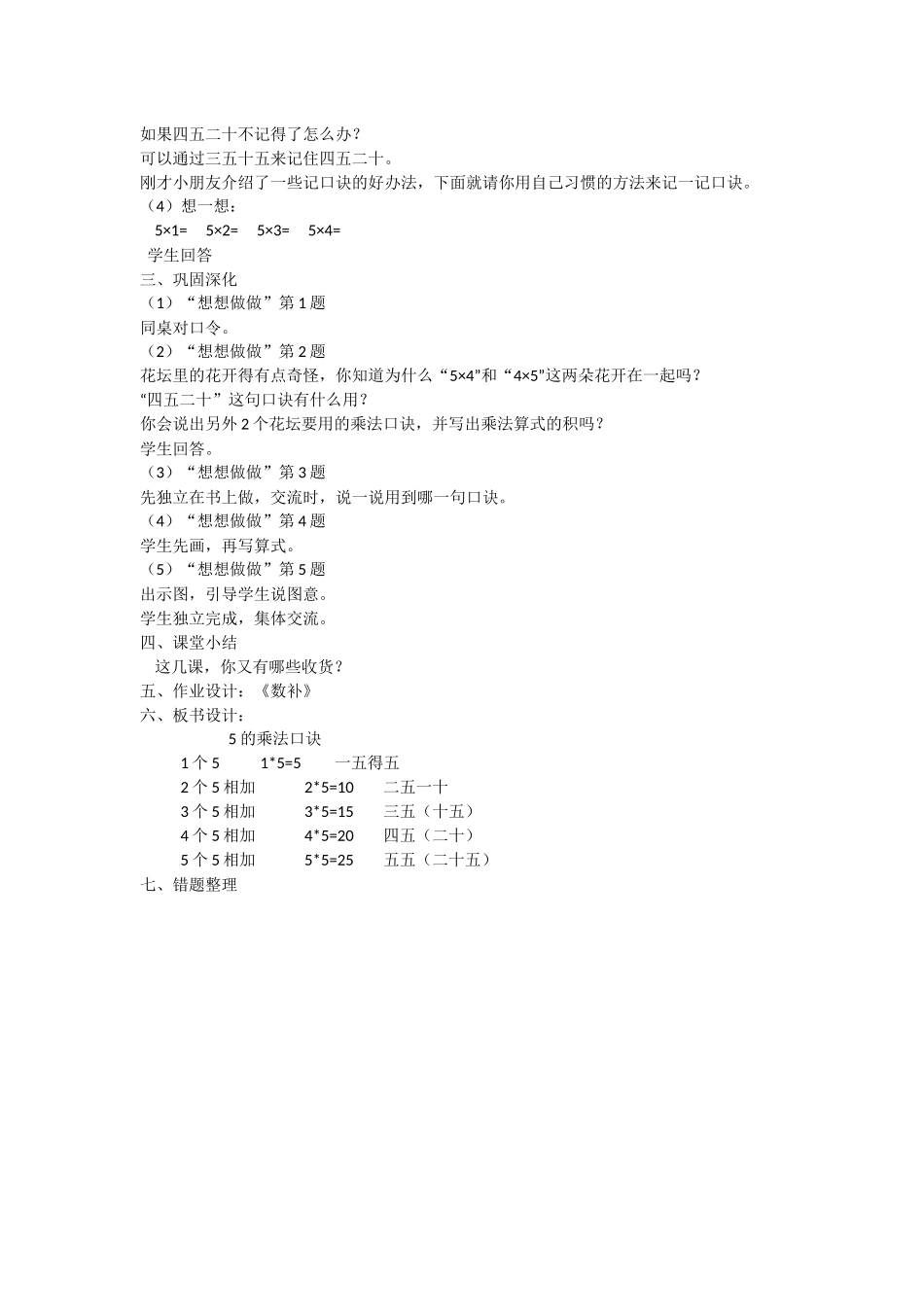 第五课时5的乘法口诀_第2页