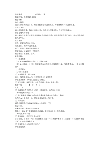 第五课时5的乘法口诀