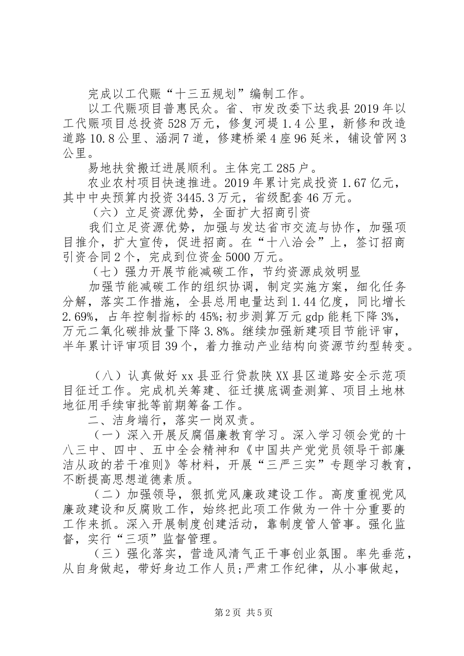 20XX年领导干部年终述职报告_第2页