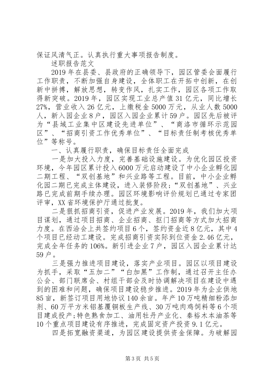 20XX年领导干部年终述职报告_第3页