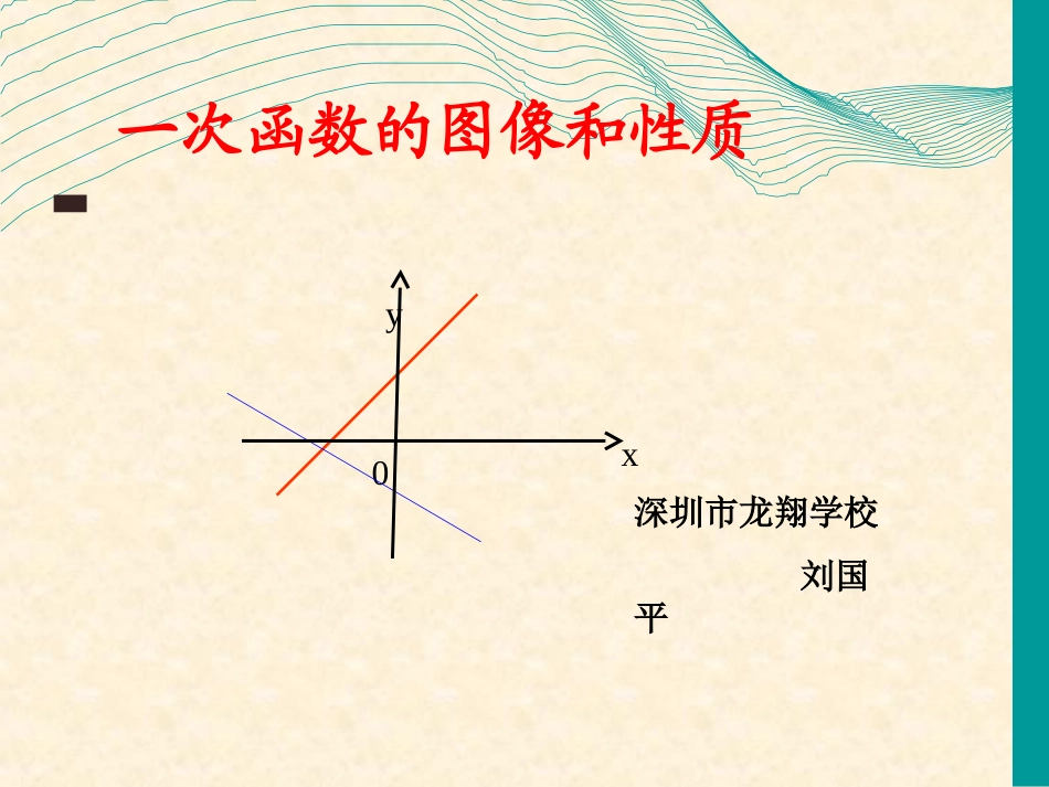一次函数图像和性质_第1页