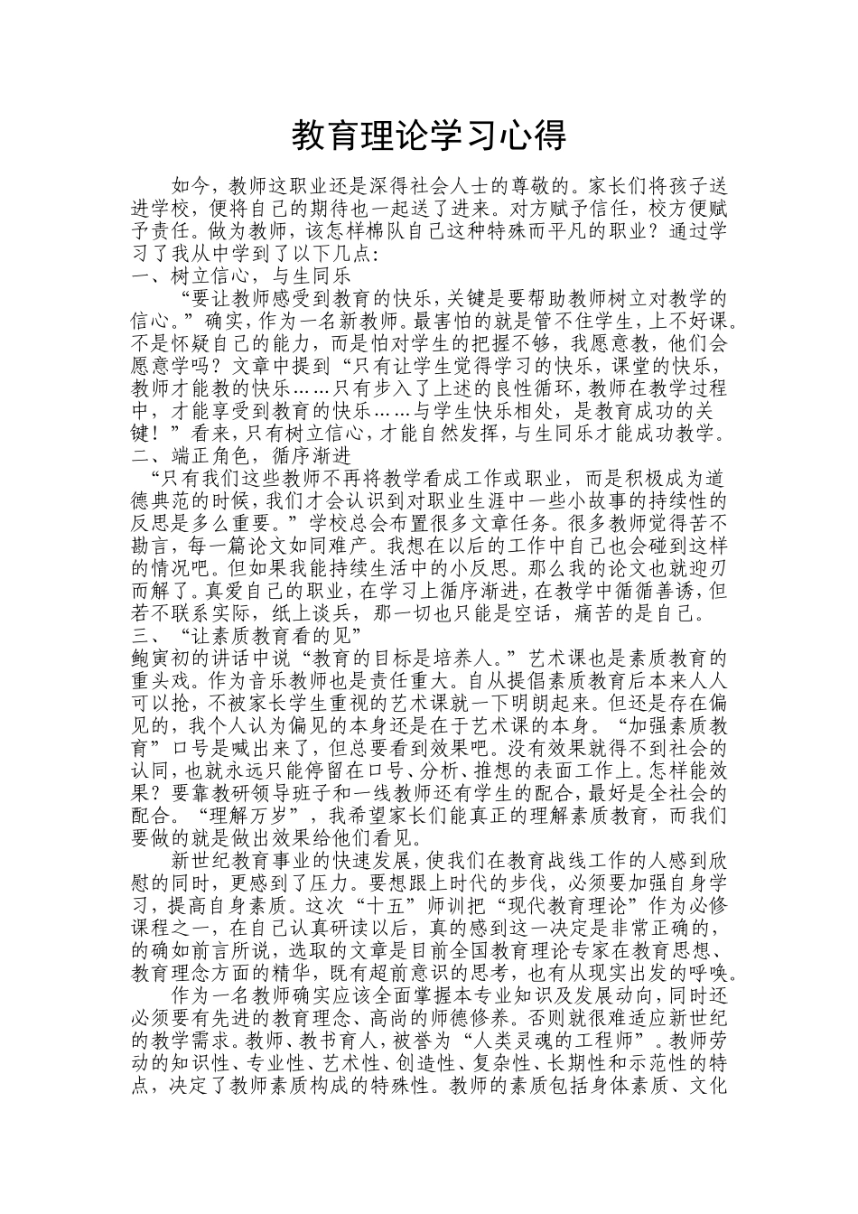 教育理论学习心得_第1页