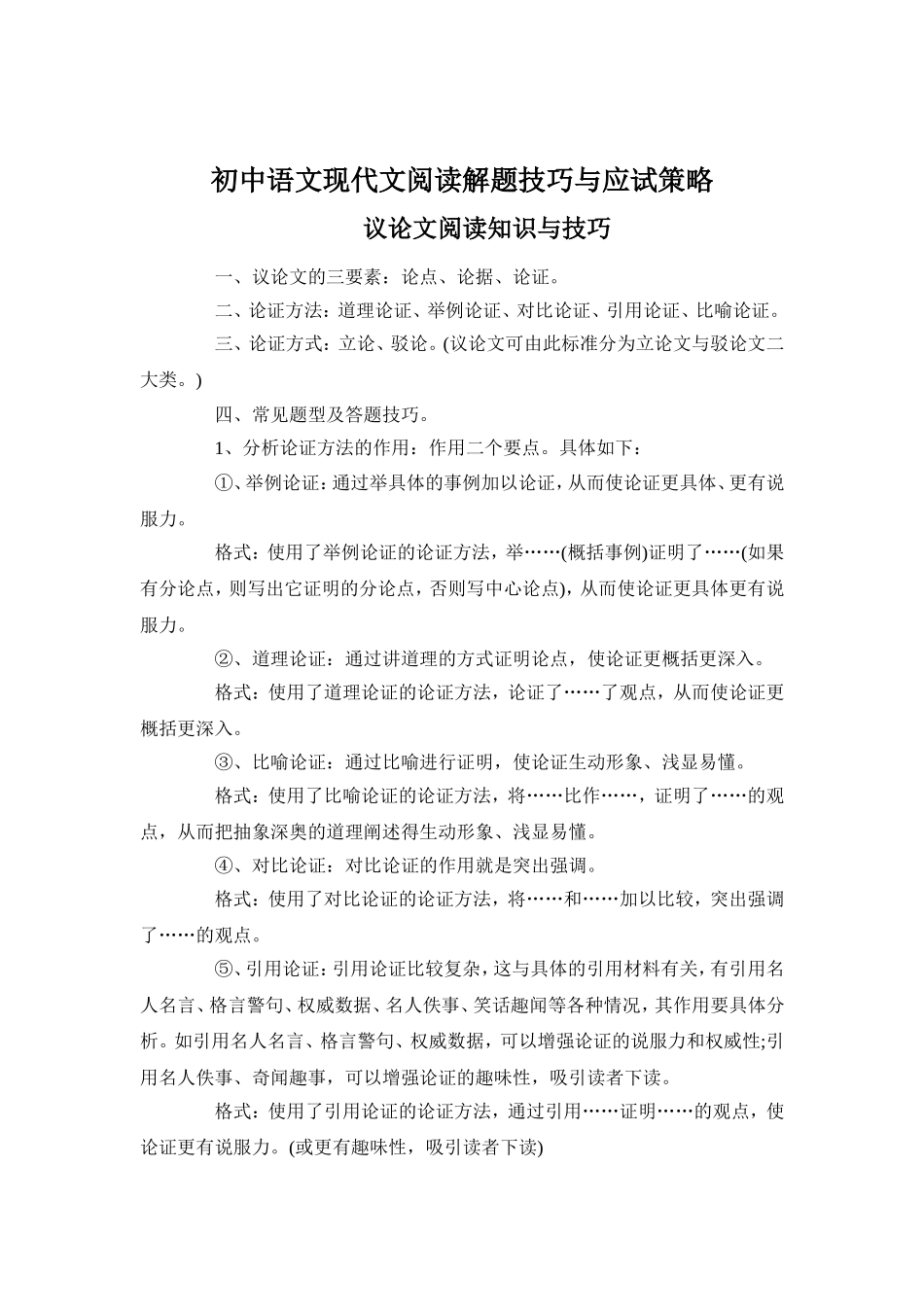 初中语文现代文阅读解题技巧_第1页