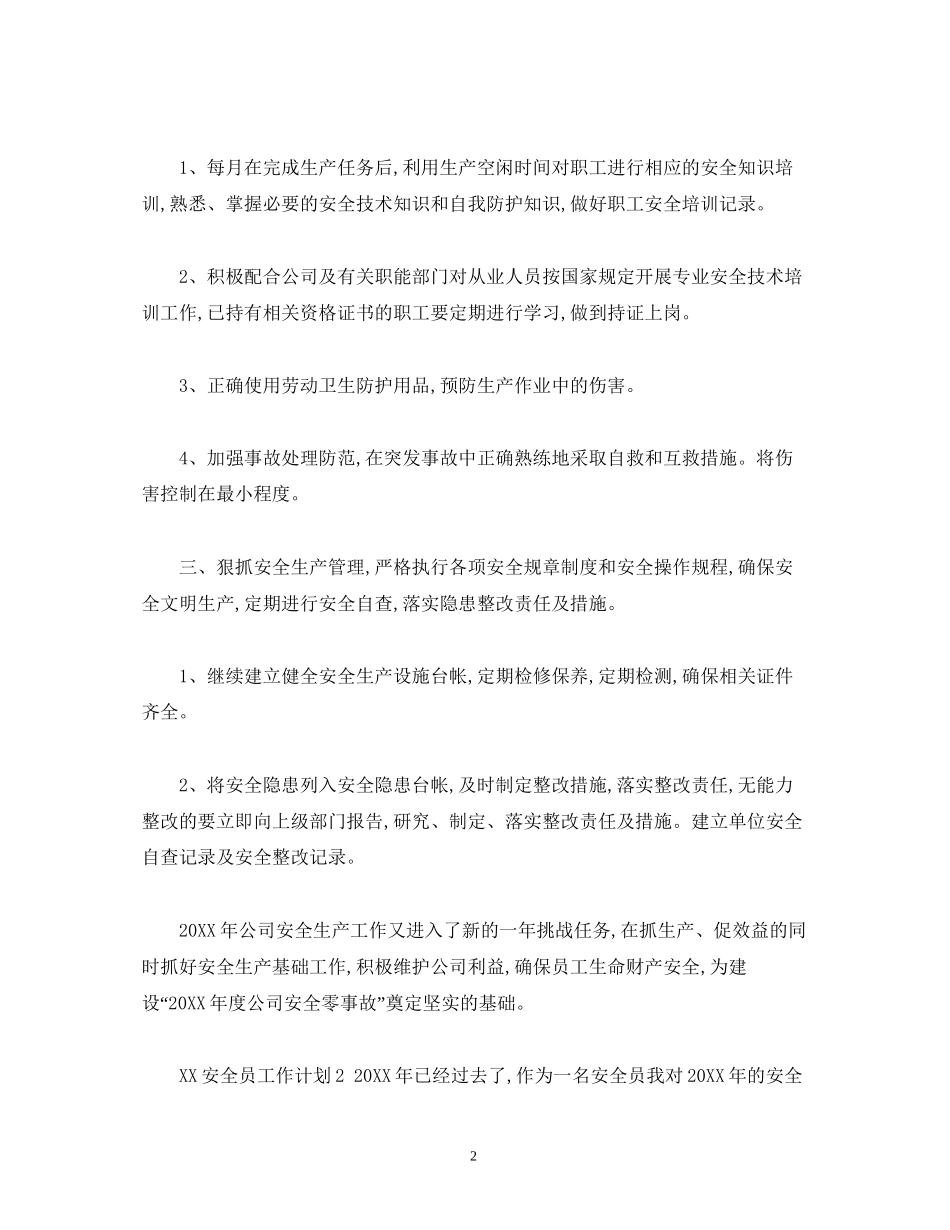 EHS安全员工作规划_安全员工作计划范文)2)_第2页