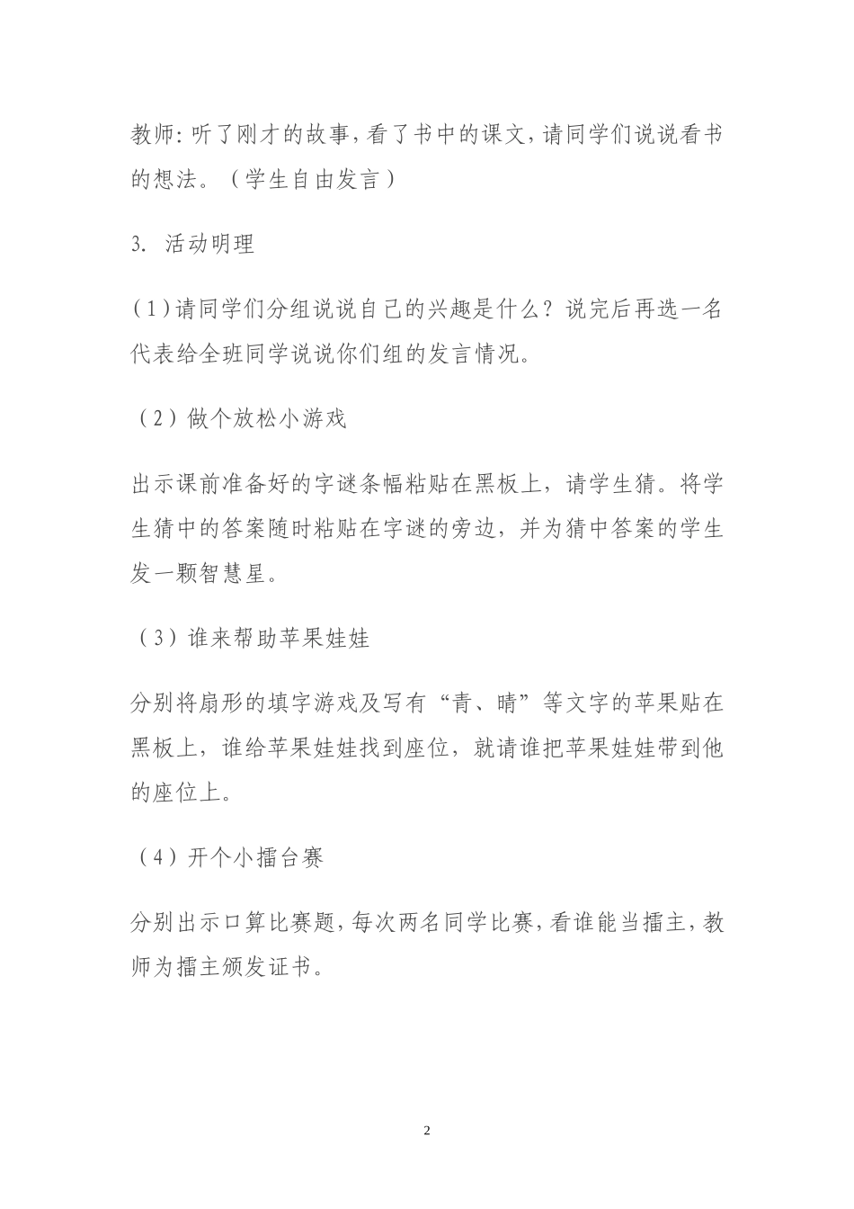 小学四年级心理健康教案_第2页