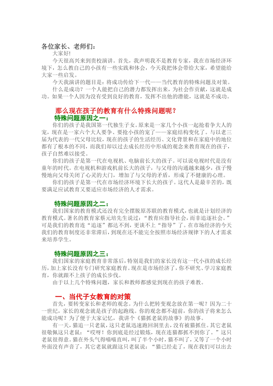 将成功传给下一代_第2页